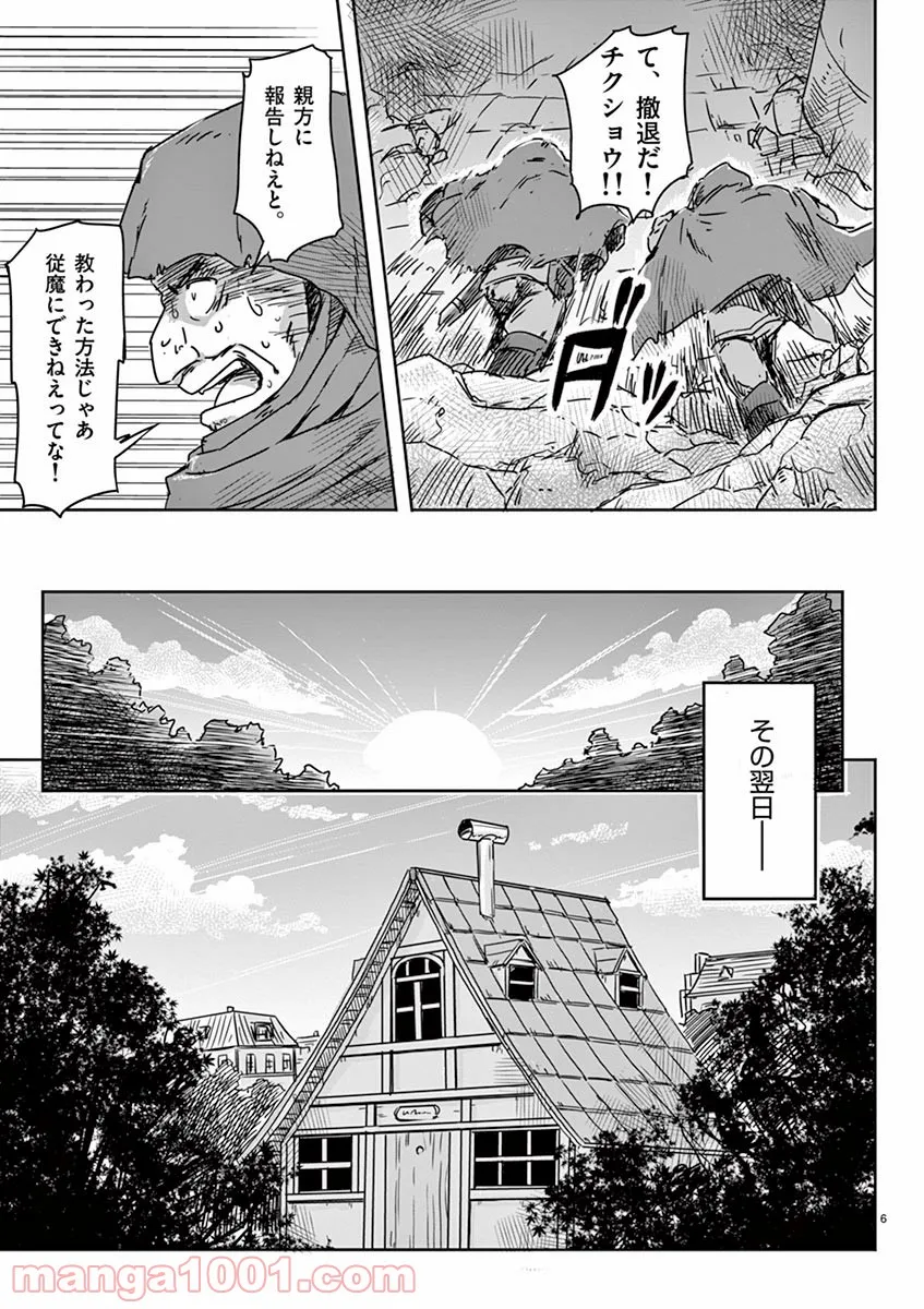 敵性最強種が俺にイチャラブしたがるお義母さんになったんですが?! - 第4話 - Page 6