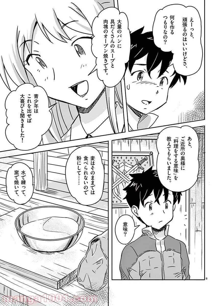 敵性最強種が俺にイチャラブしたがるお義母さんになったんですが?! - 第4話 - Page 8