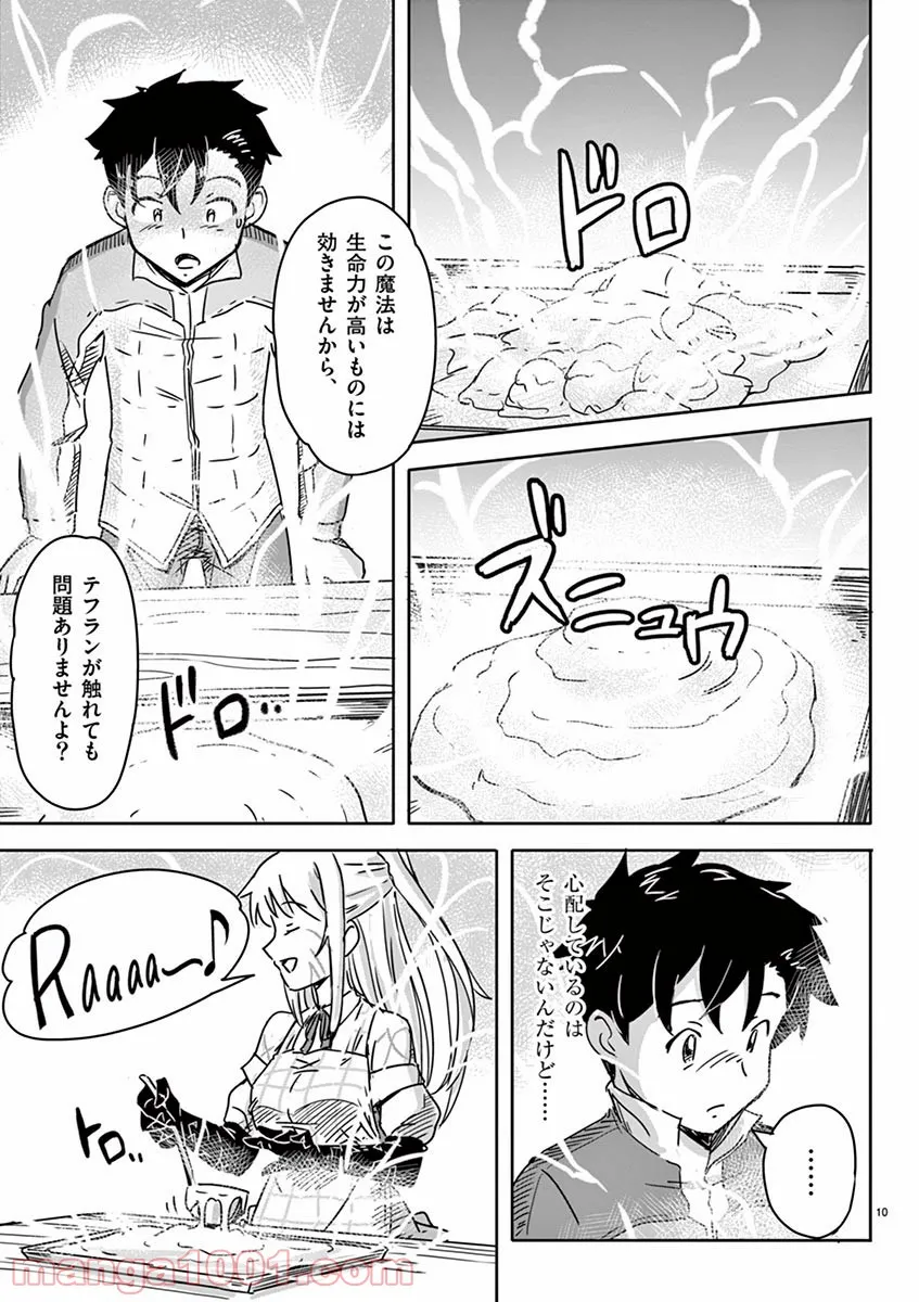 敵性最強種が俺にイチャラブしたがるお義母さんになったんですが?! - 第4話 - Page 10