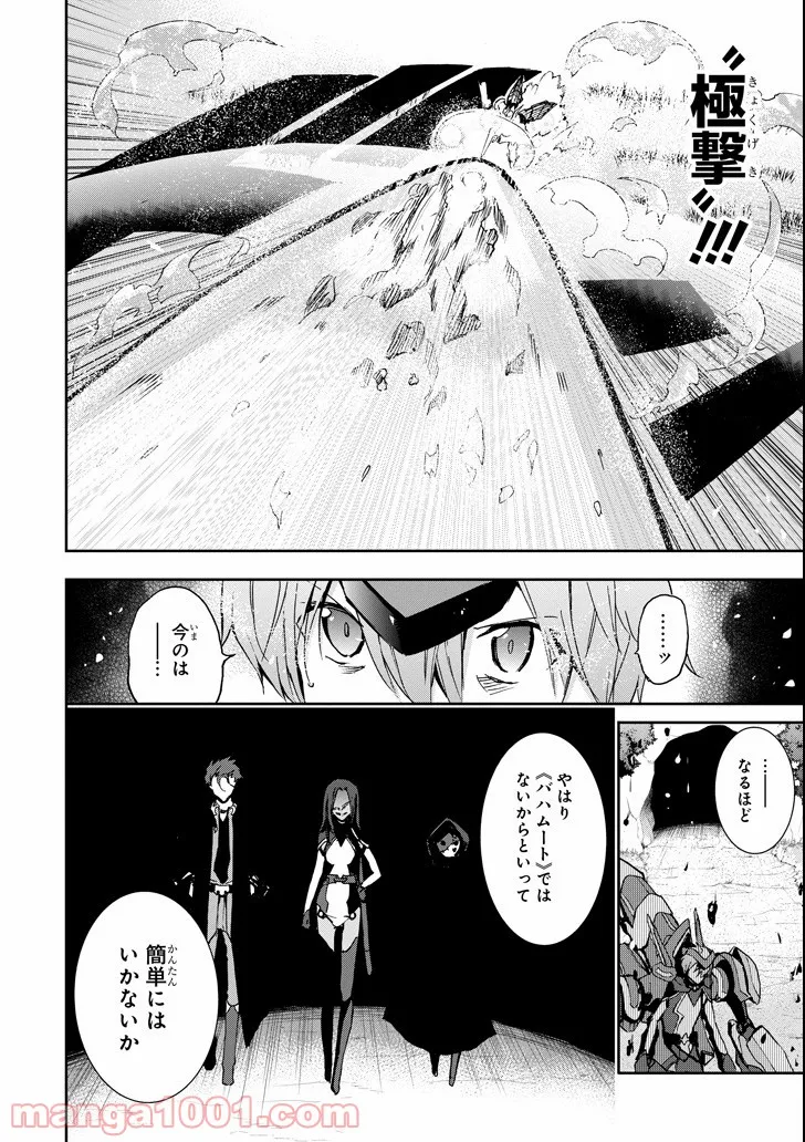 敵性最強種が俺にイチャラブしたがるお義母さんになったんですが?! - 第5話 - Page 6