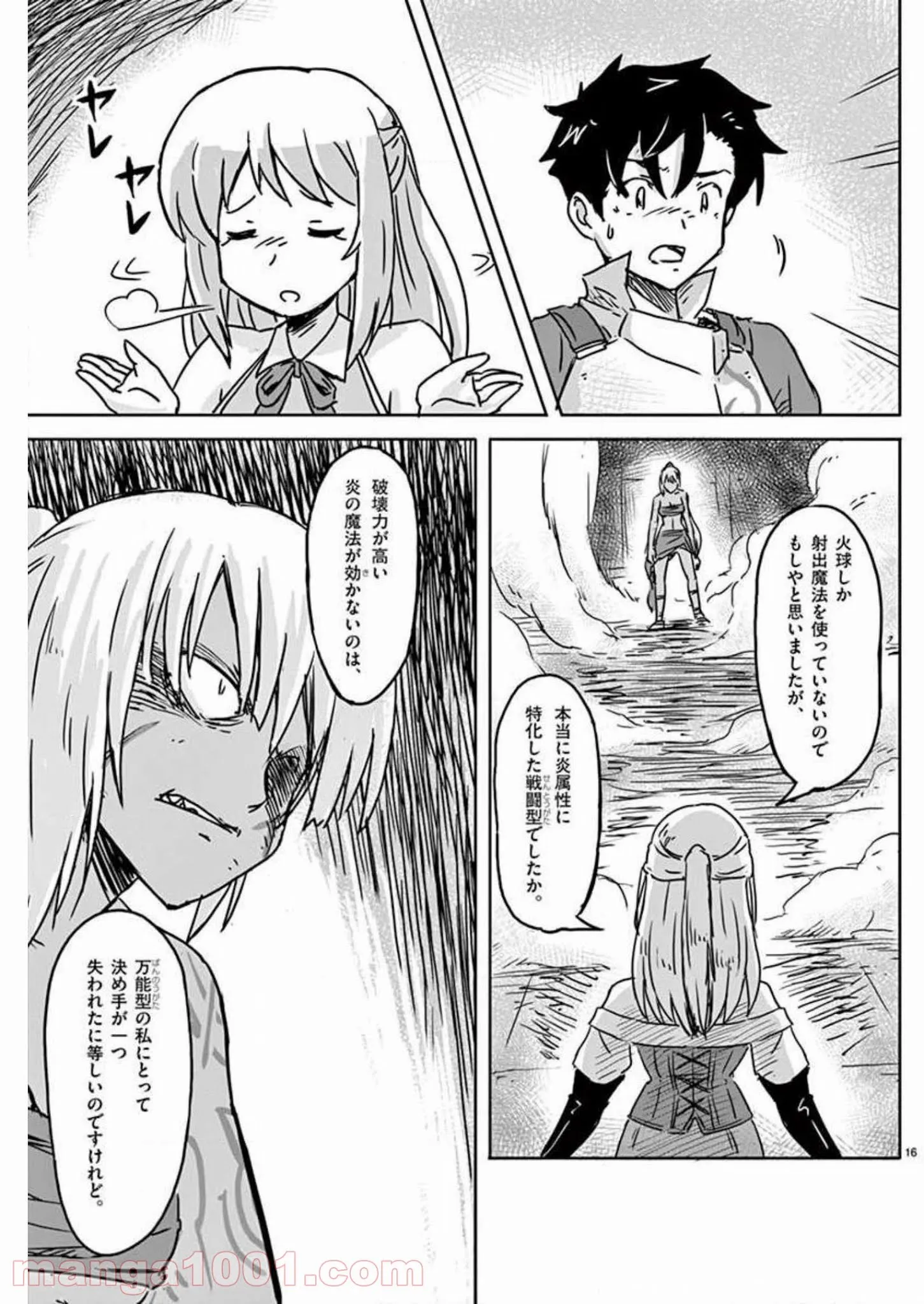 敵性最強種が俺にイチャラブしたがるお義母さんになったんですが?! - 第8話 - Page 16