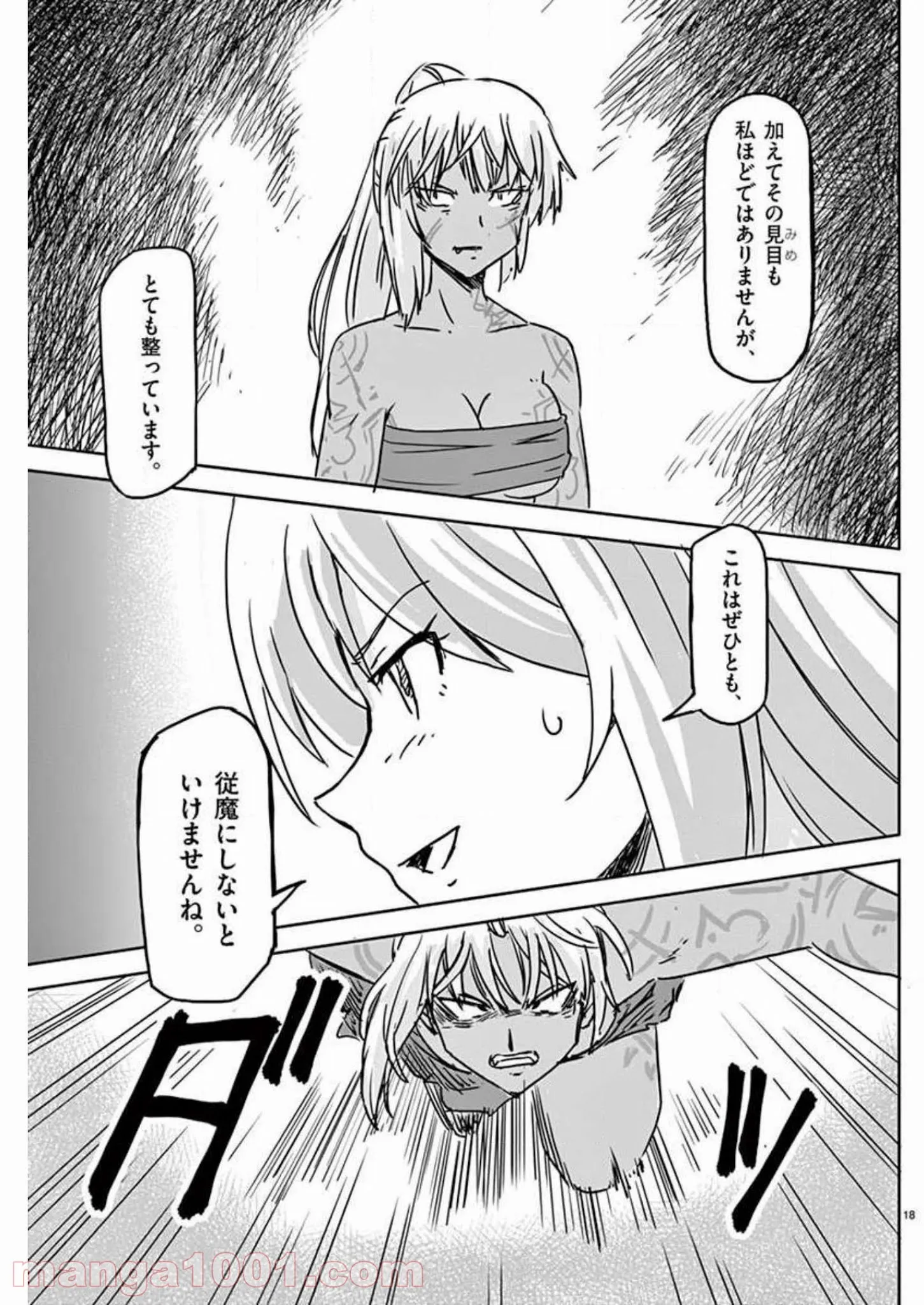 敵性最強種が俺にイチャラブしたがるお義母さんになったんですが?! - 第8話 - Page 18