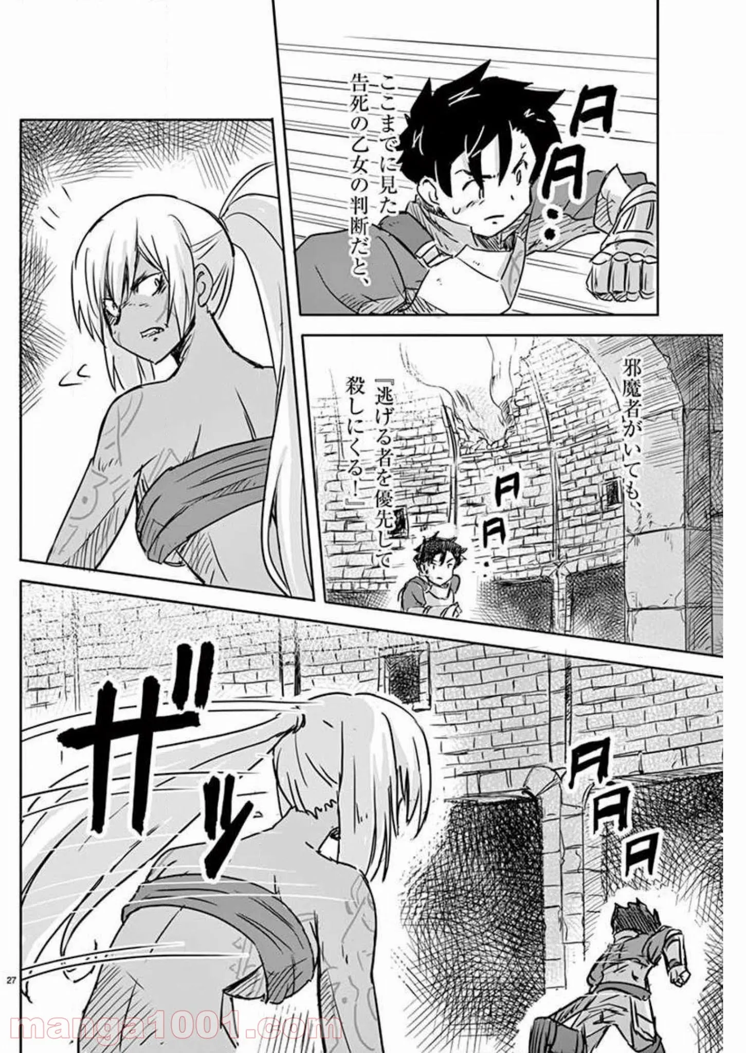 敵性最強種が俺にイチャラブしたがるお義母さんになったんですが?! - 第8話 - Page 27