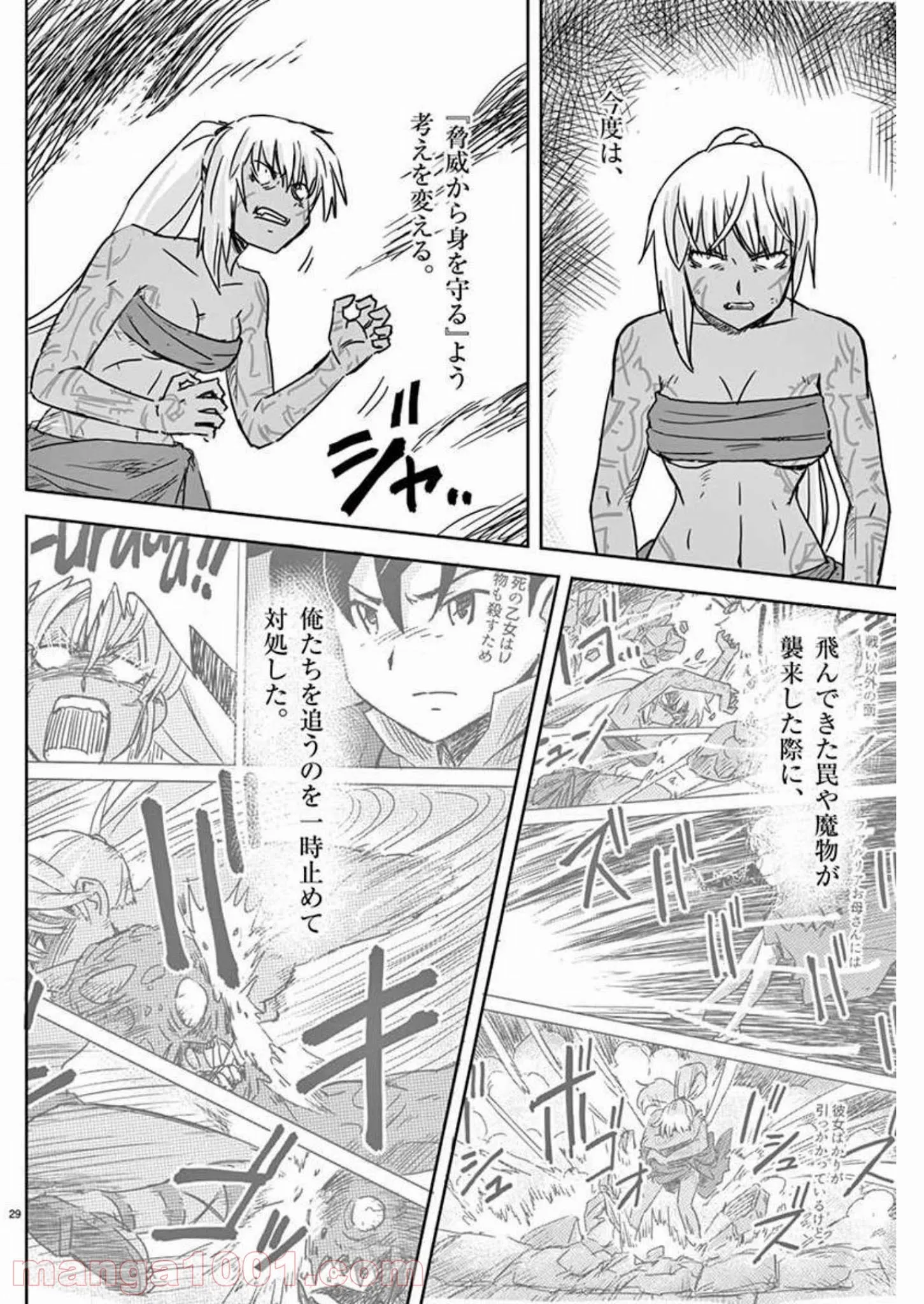 敵性最強種が俺にイチャラブしたがるお義母さんになったんですが?! - 第8話 - Page 29