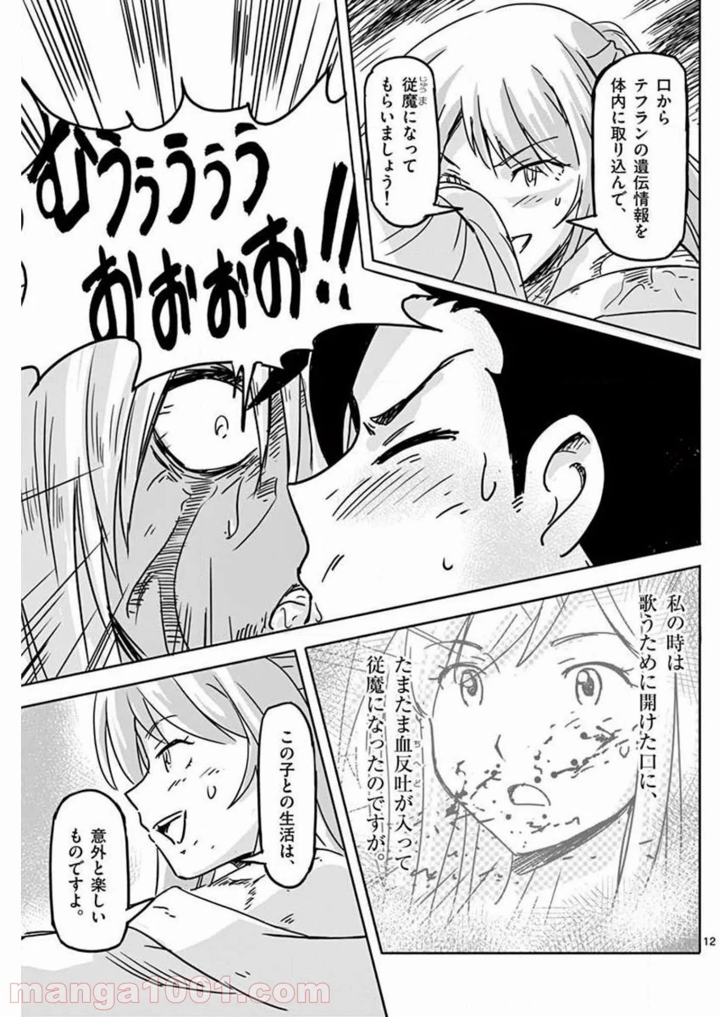 敵性最強種が俺にイチャラブしたがるお義母さんになったんですが?! - 第10話 - Page 12