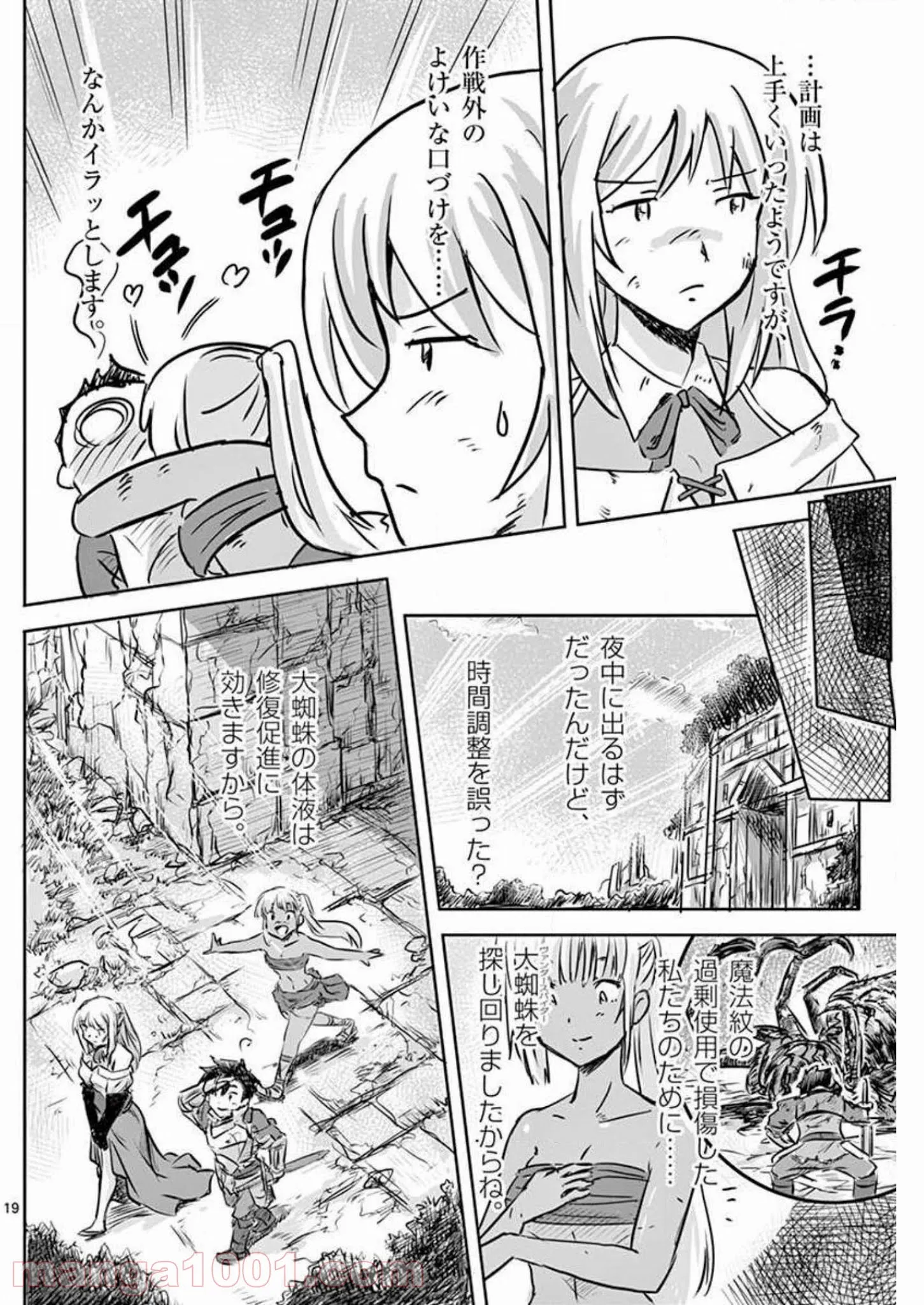 敵性最強種が俺にイチャラブしたがるお義母さんになったんですが?! - 第10話 - Page 19