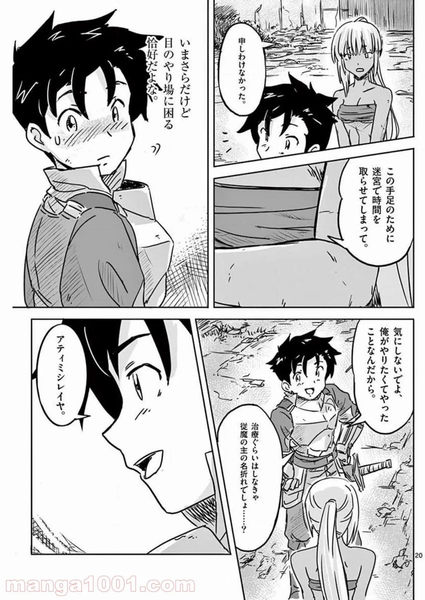 敵性最強種が俺にイチャラブしたがるお義母さんになったんですが?! - 第10話 - Page 20