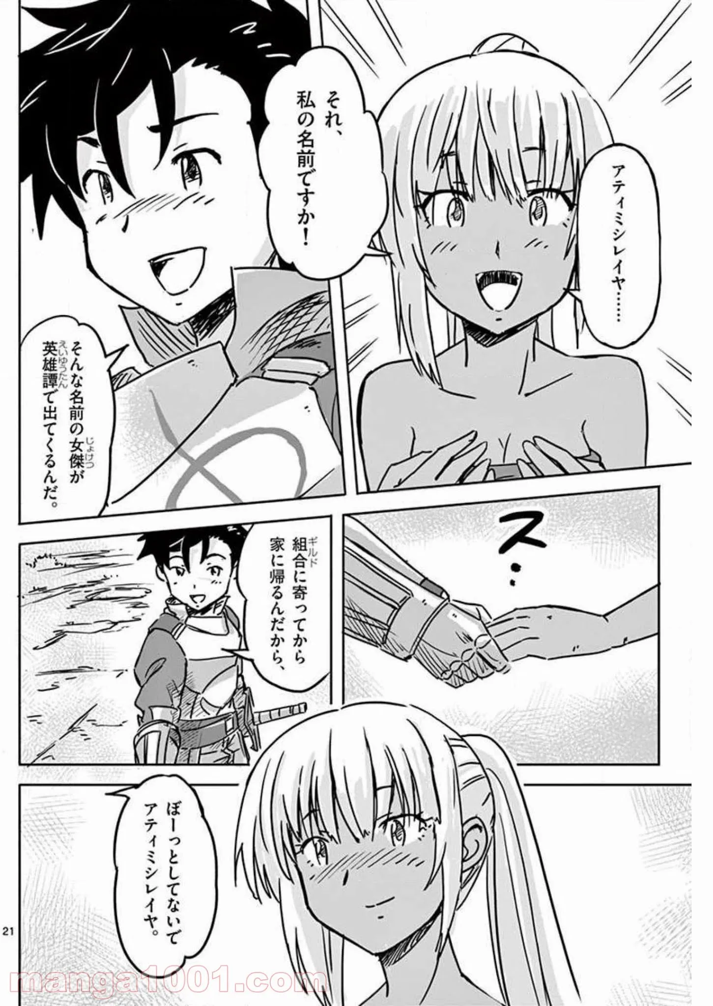 敵性最強種が俺にイチャラブしたがるお義母さんになったんですが?! - 第10話 - Page 21