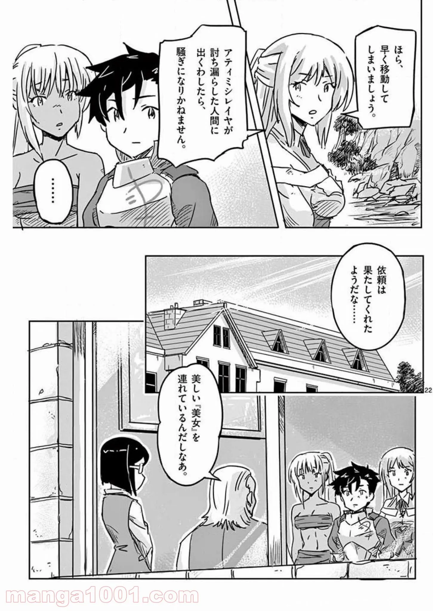 敵性最強種が俺にイチャラブしたがるお義母さんになったんですが?! - 第10話 - Page 22