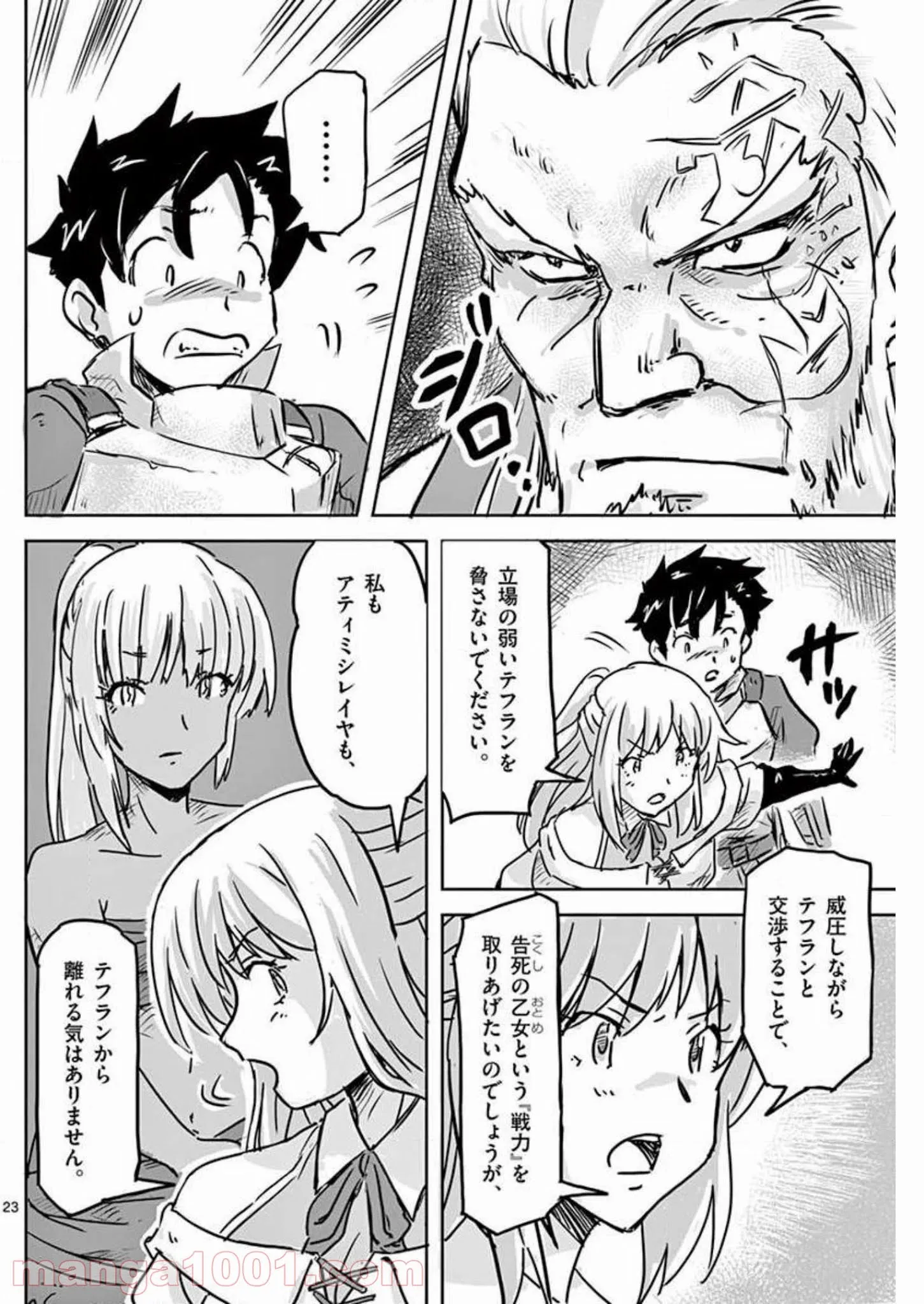 敵性最強種が俺にイチャラブしたがるお義母さんになったんですが?! - 第10話 - Page 23