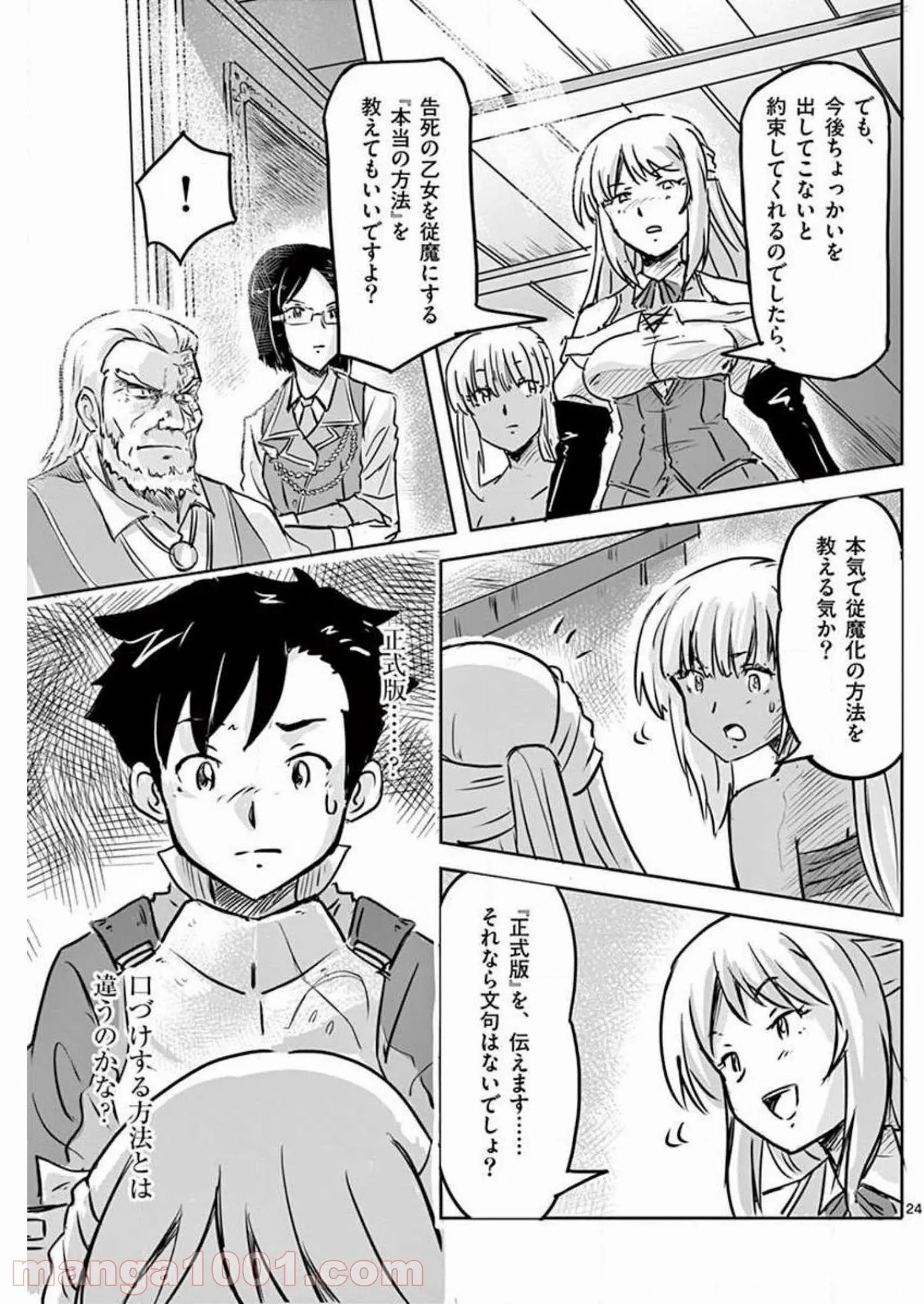 敵性最強種が俺にイチャラブしたがるお義母さんになったんですが?! - 第10話 - Page 24