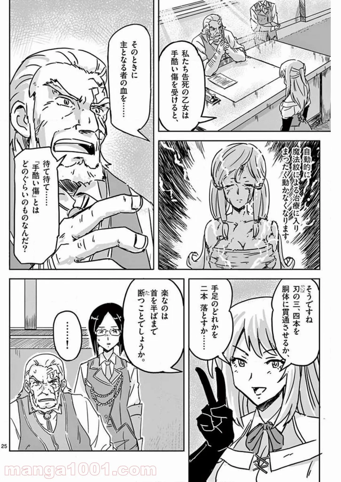 敵性最強種が俺にイチャラブしたがるお義母さんになったんですが?! - 第10話 - Page 25