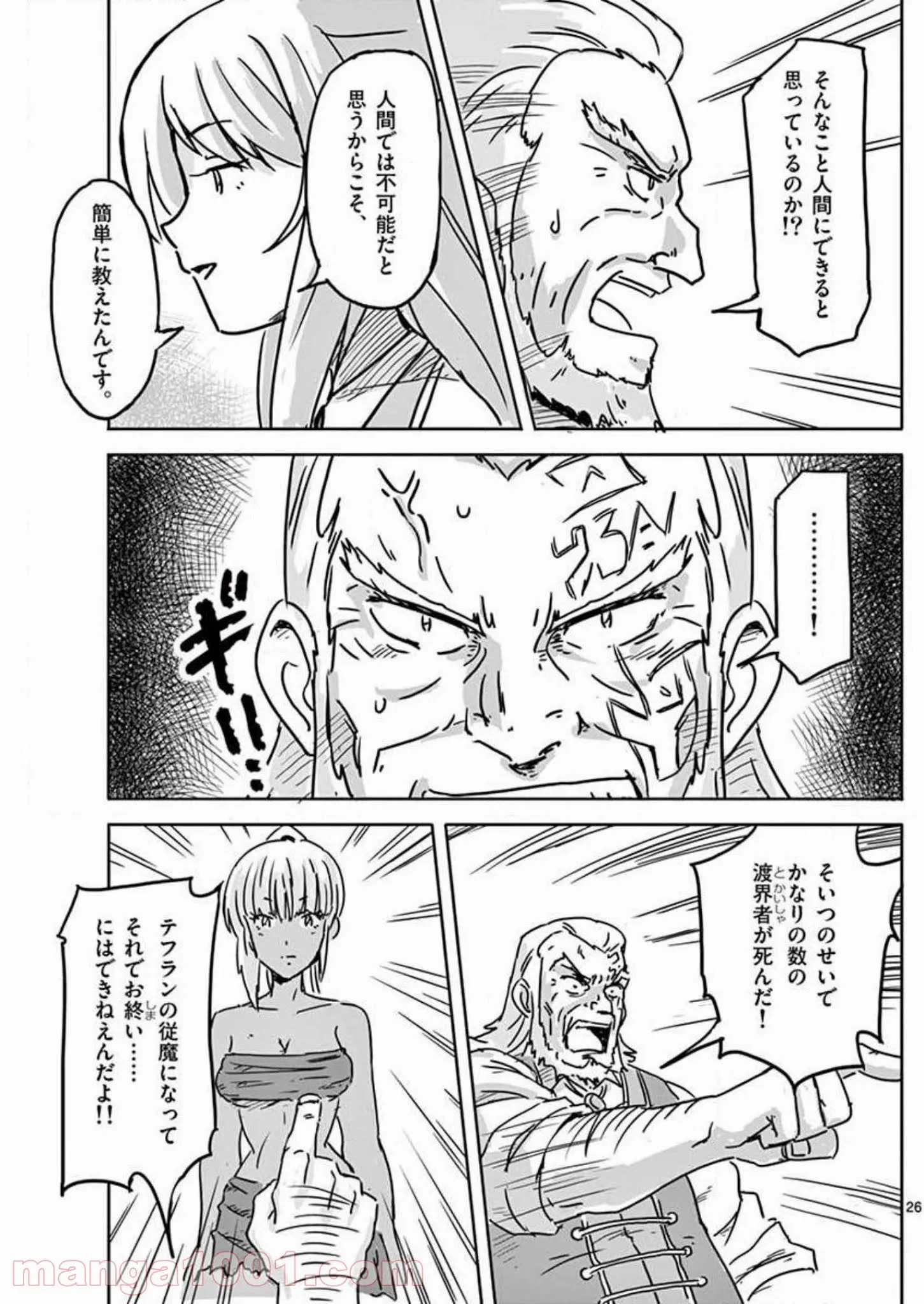 敵性最強種が俺にイチャラブしたがるお義母さんになったんですが?! - 第10話 - Page 26