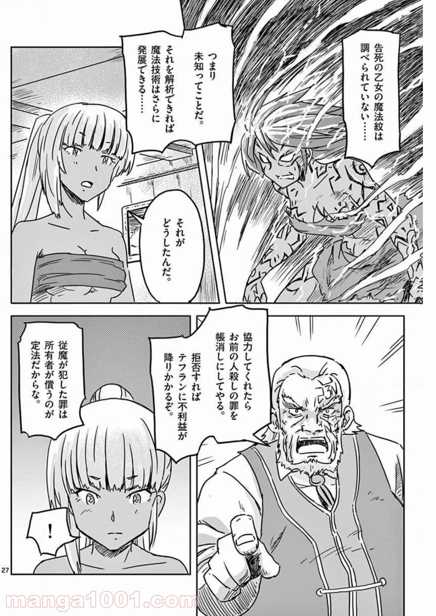 敵性最強種が俺にイチャラブしたがるお義母さんになったんですが?! - 第10話 - Page 27