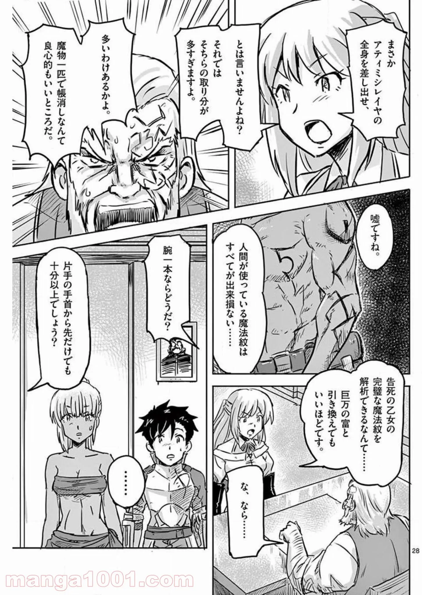 敵性最強種が俺にイチャラブしたがるお義母さんになったんですが?! - 第10話 - Page 28