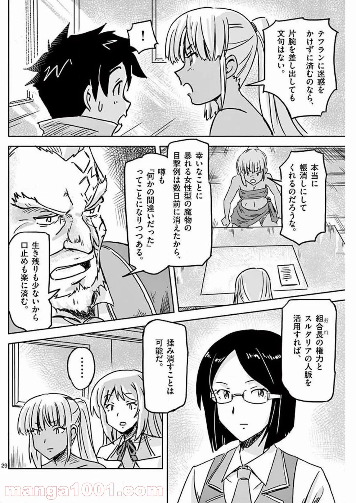 敵性最強種が俺にイチャラブしたがるお義母さんになったんですが?! - 第10話 - Page 29