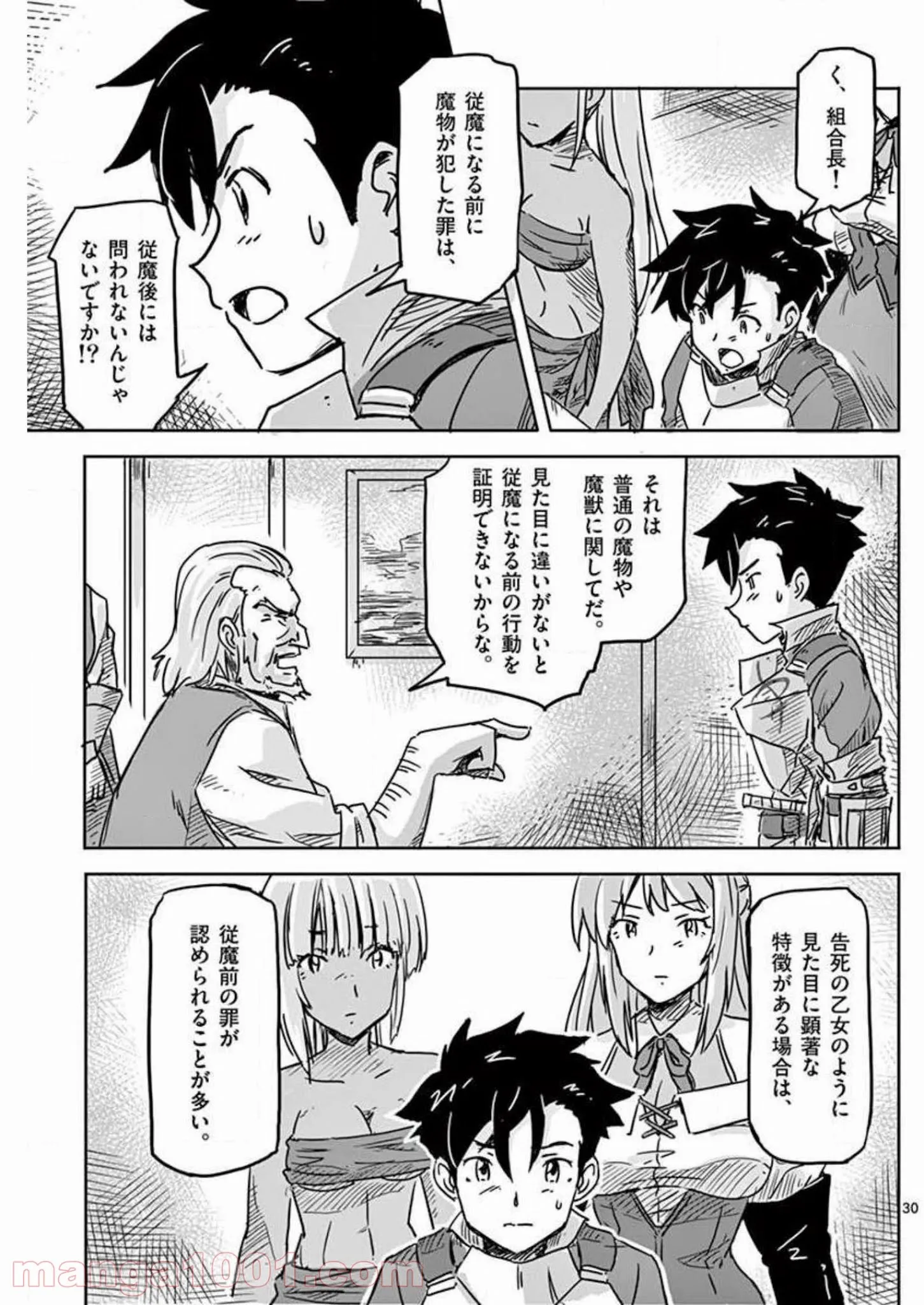 敵性最強種が俺にイチャラブしたがるお義母さんになったんですが?! - 第10話 - Page 30