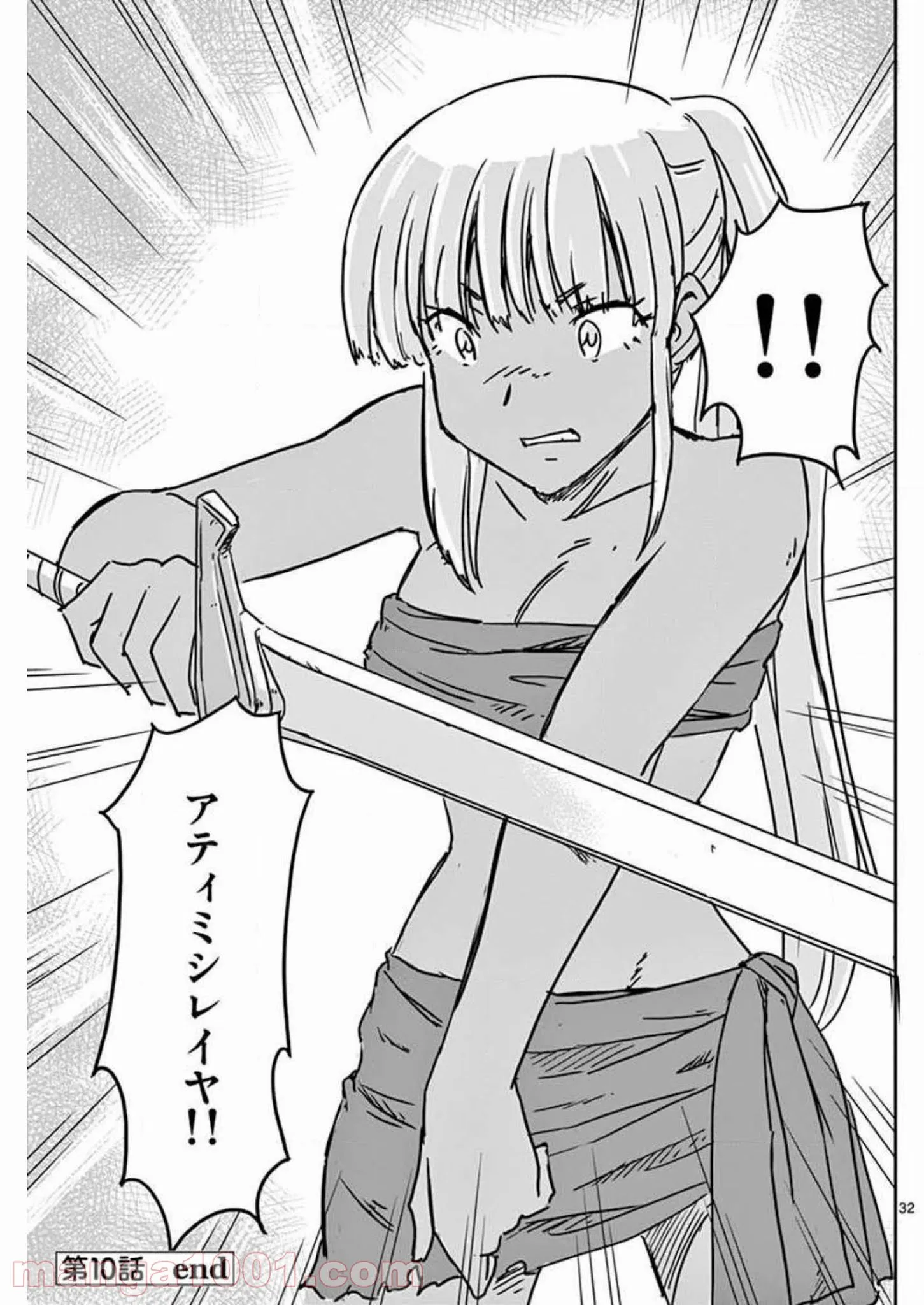 敵性最強種が俺にイチャラブしたがるお義母さんになったんですが?! - 第10話 - Page 32