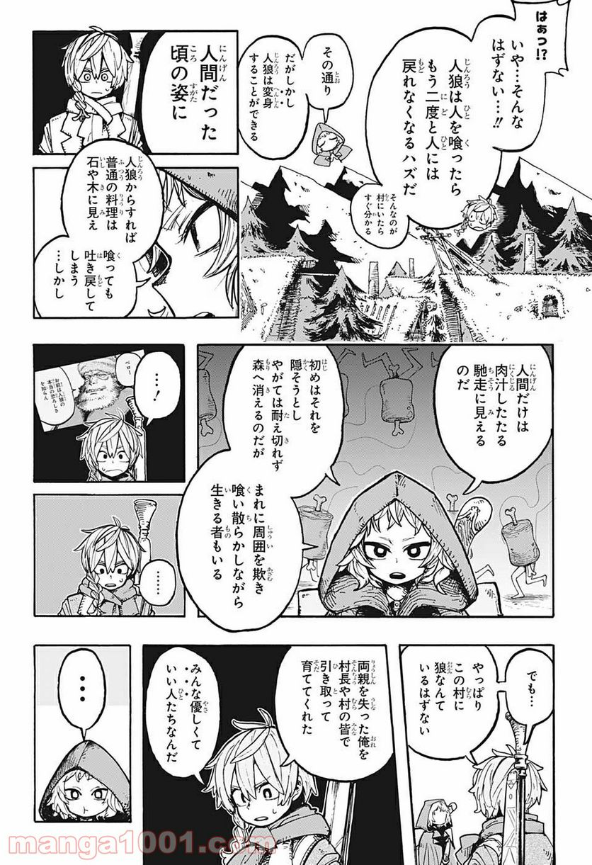 レッドフード - 第1話 - Page 20