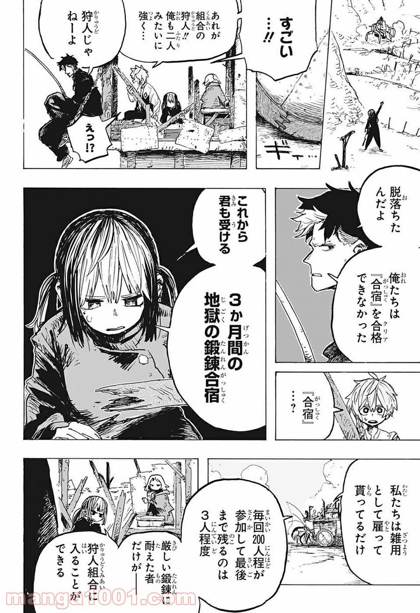 レッドフード - 第6話 - Page 18