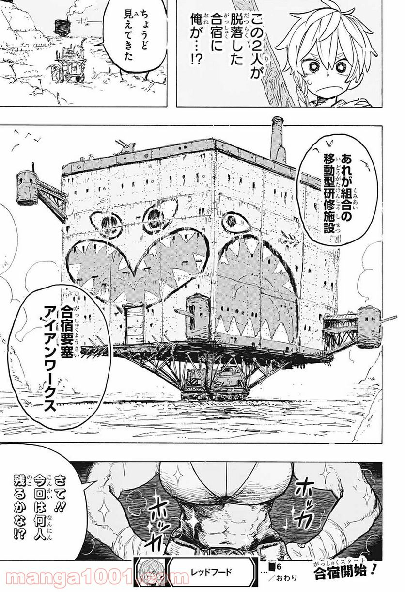 レッドフード - 第6話 - Page 19