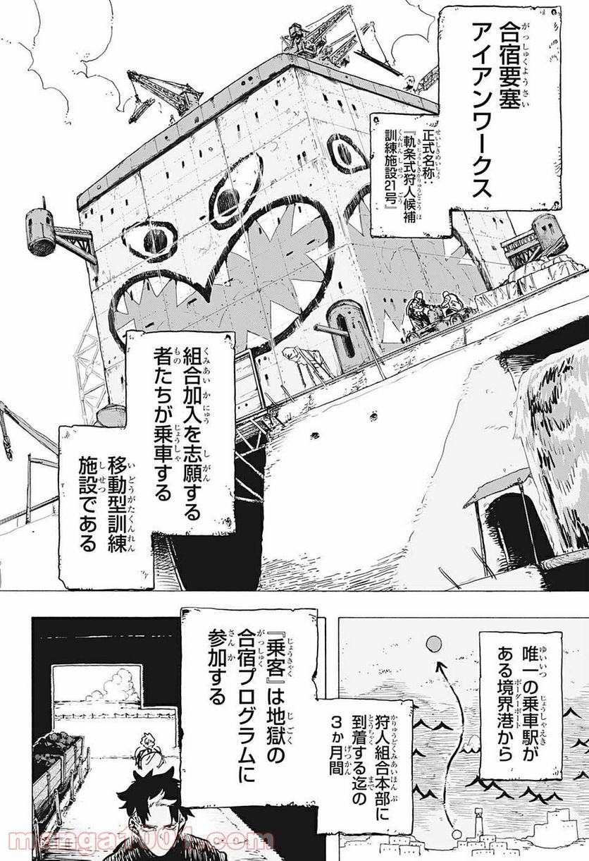 レッドフード - 第7話 - Page 4