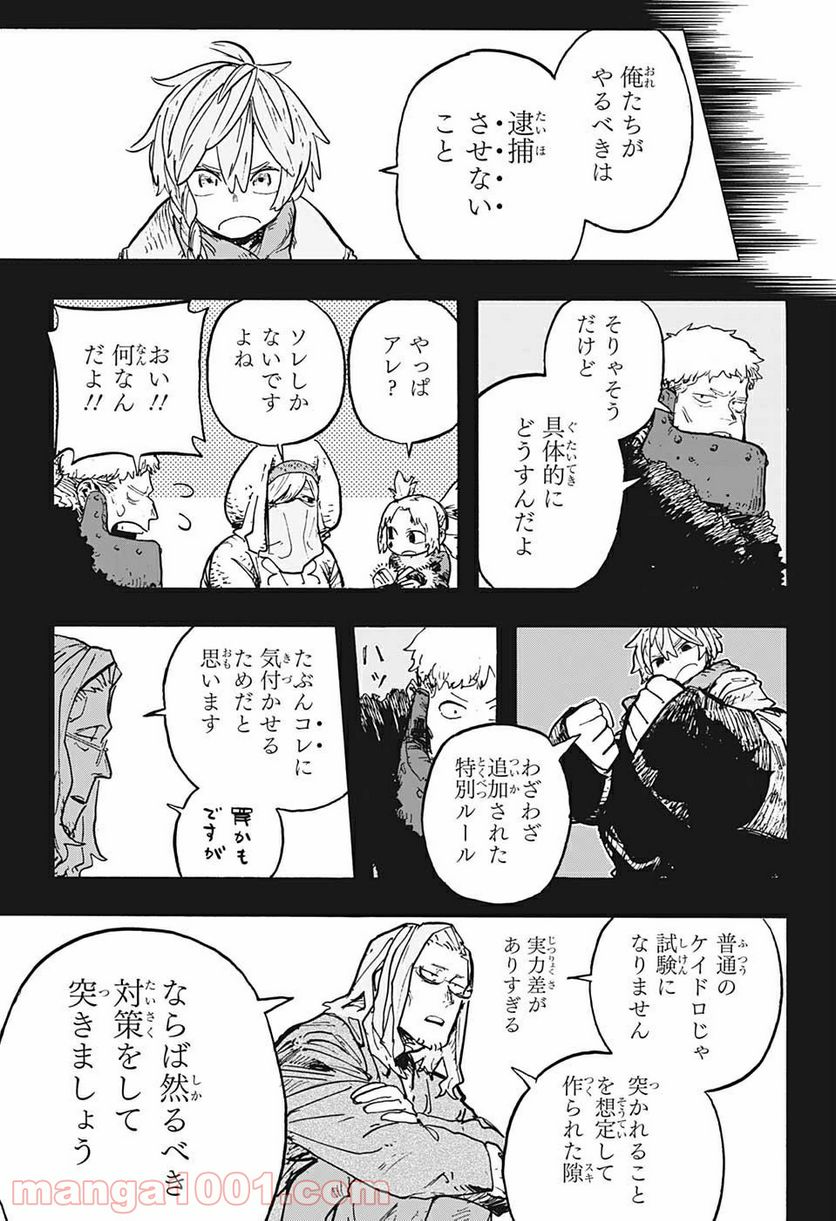 レッドフード - 第9話 - Page 17