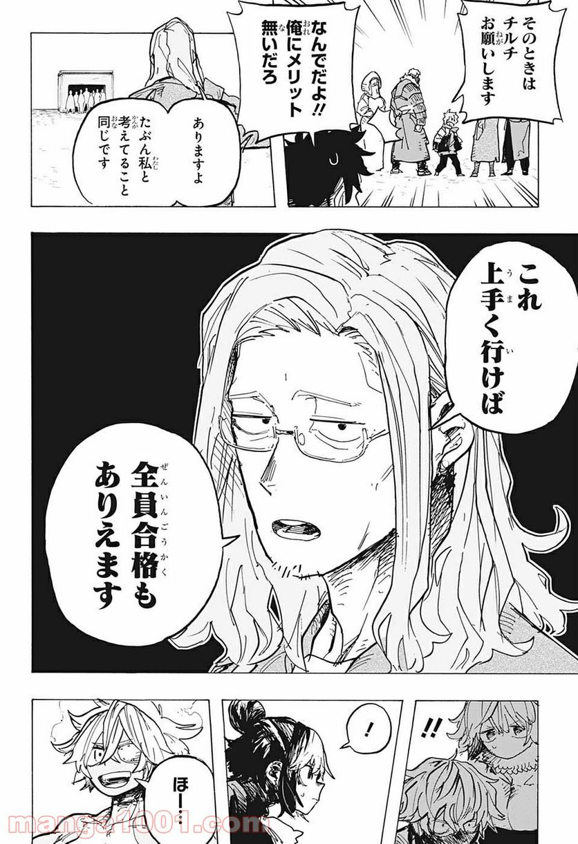 レッドフード - 第9話 - Page 6