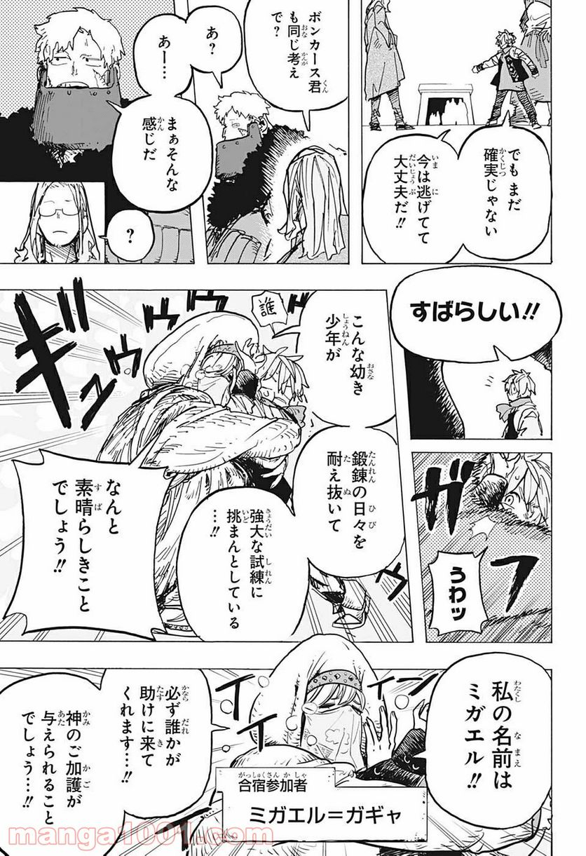 レッドフード - 第9話 - Page 7