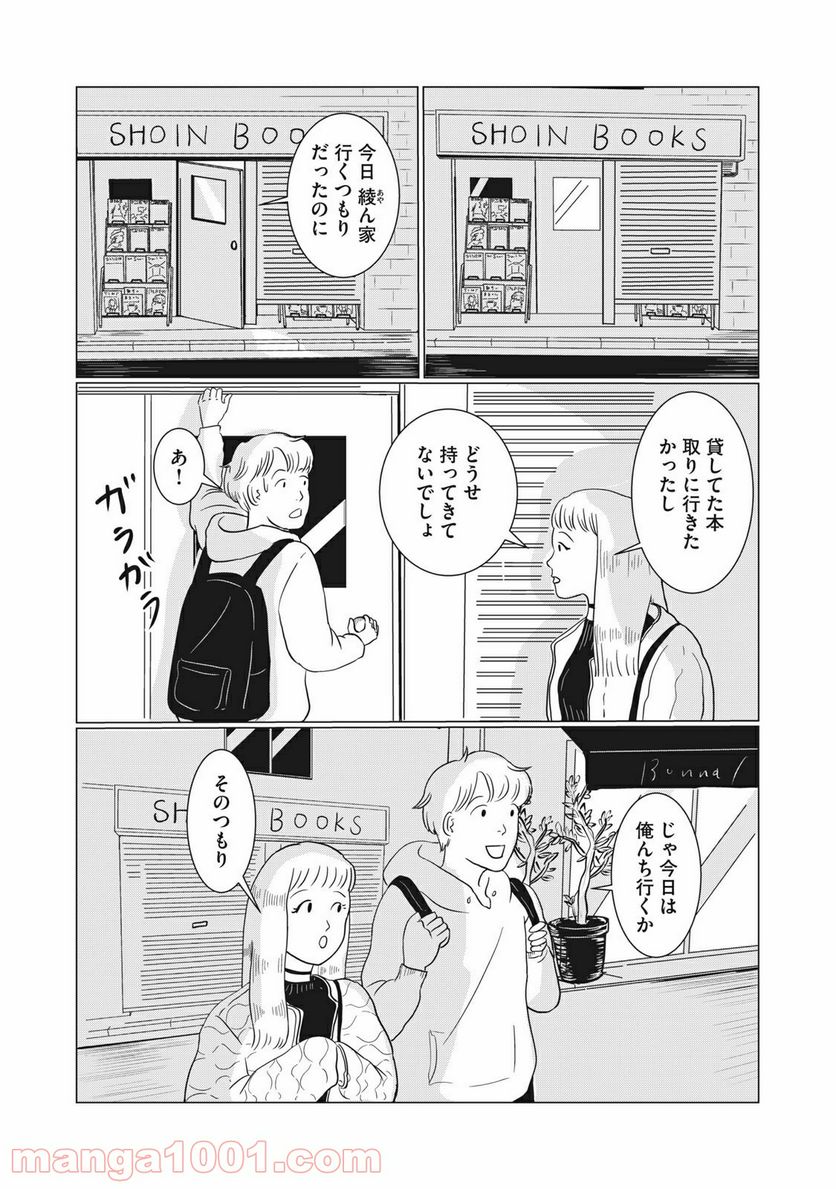 まじめな会社員 - 第2話 - Page 2