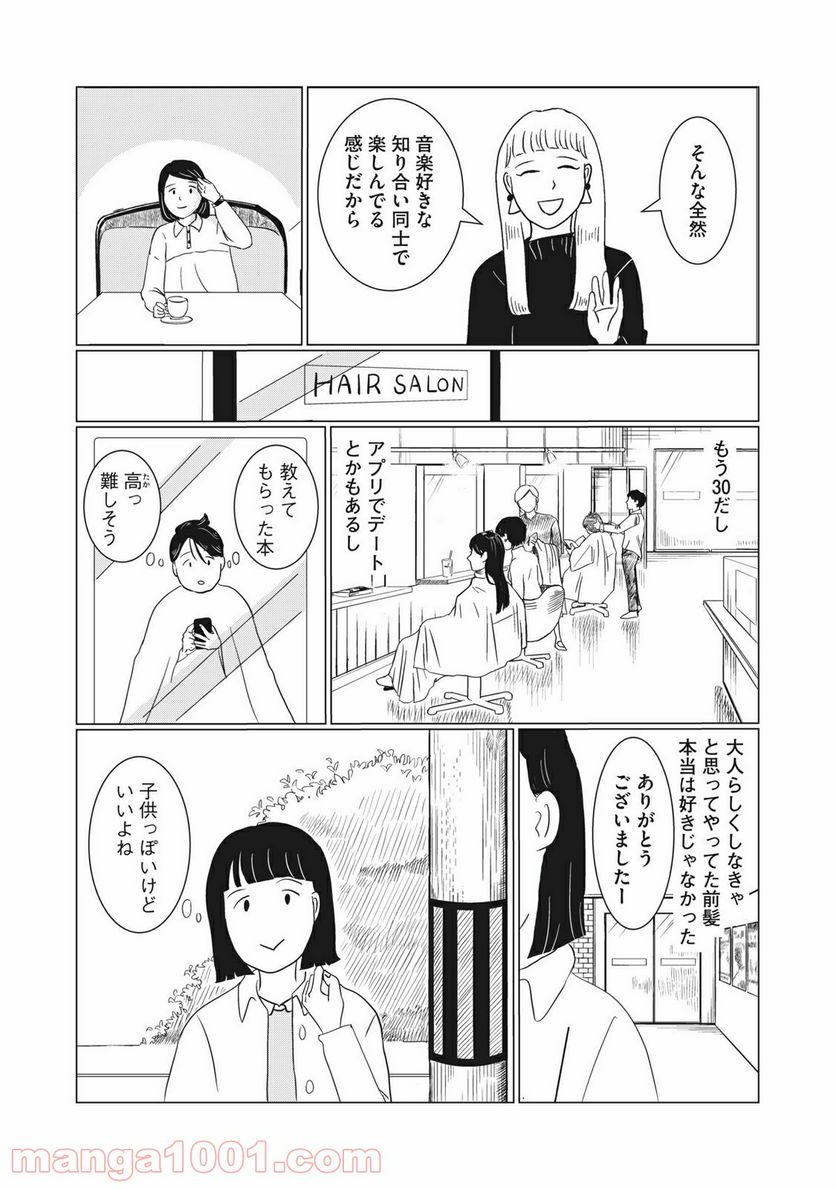 まじめな会社員 - 第2話 - Page 13