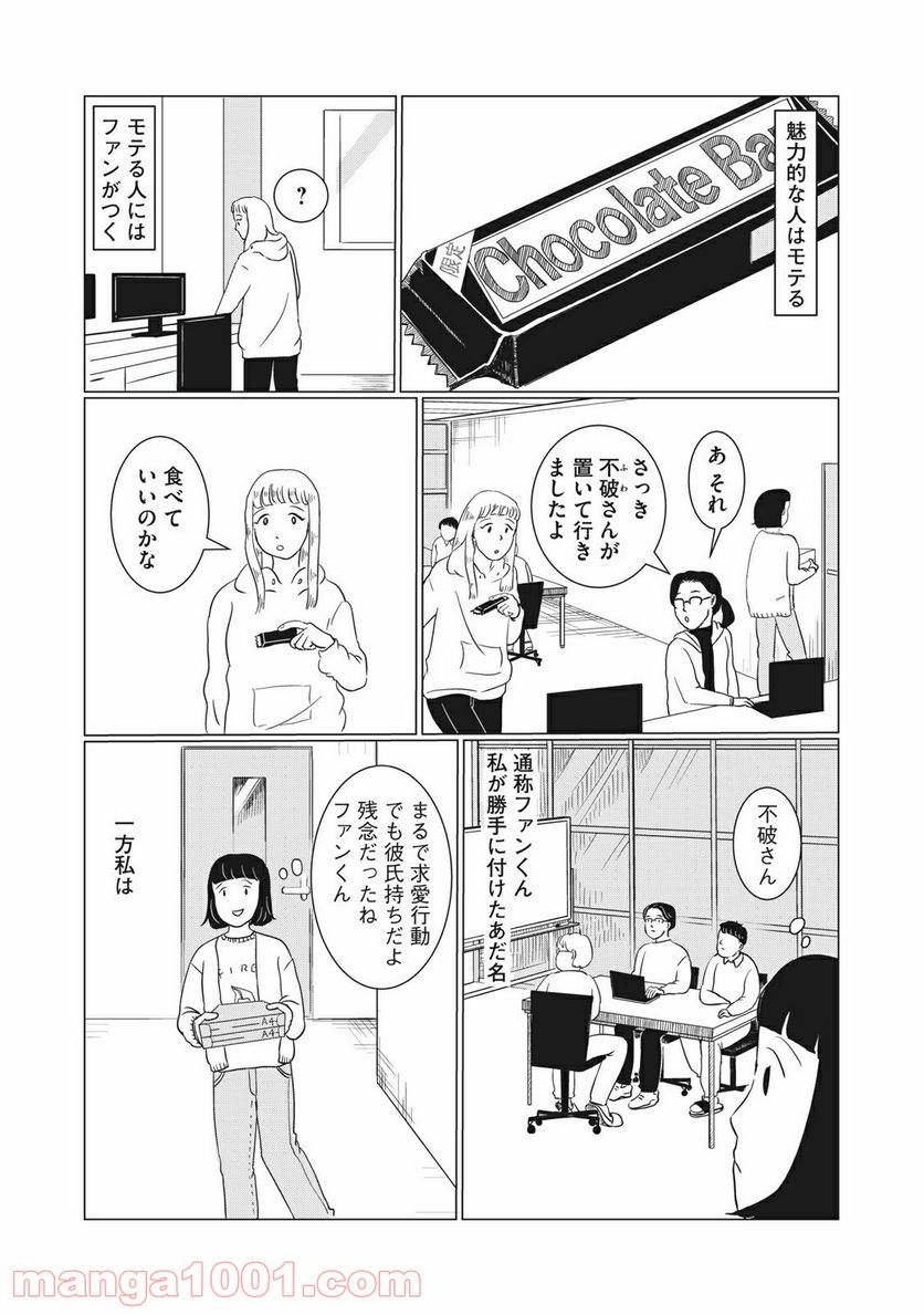 まじめな会社員 - 第2話 - Page 14