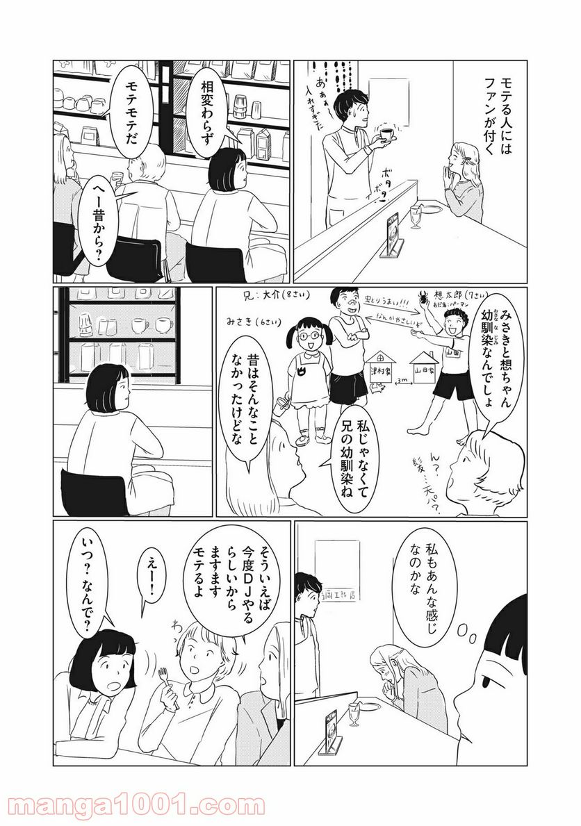 まじめな会社員 - 第2話 - Page 18