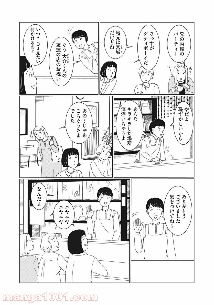 まじめな会社員 - 第2話 - Page 19