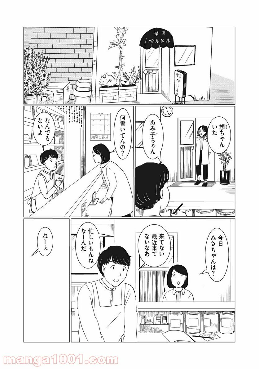 まじめな会社員 - 第2話 - Page 3