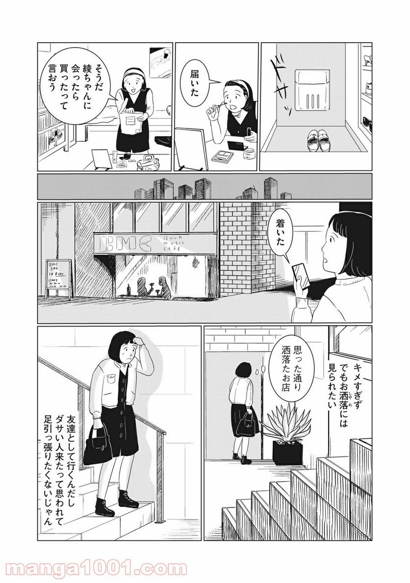 まじめな会社員 - 第2話 - Page 21