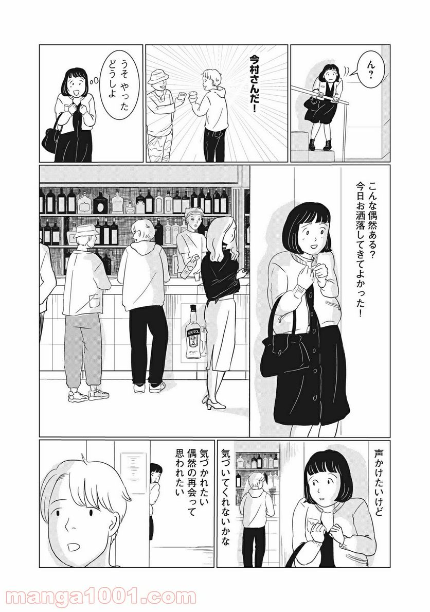 まじめな会社員 - 第2話 - Page 22