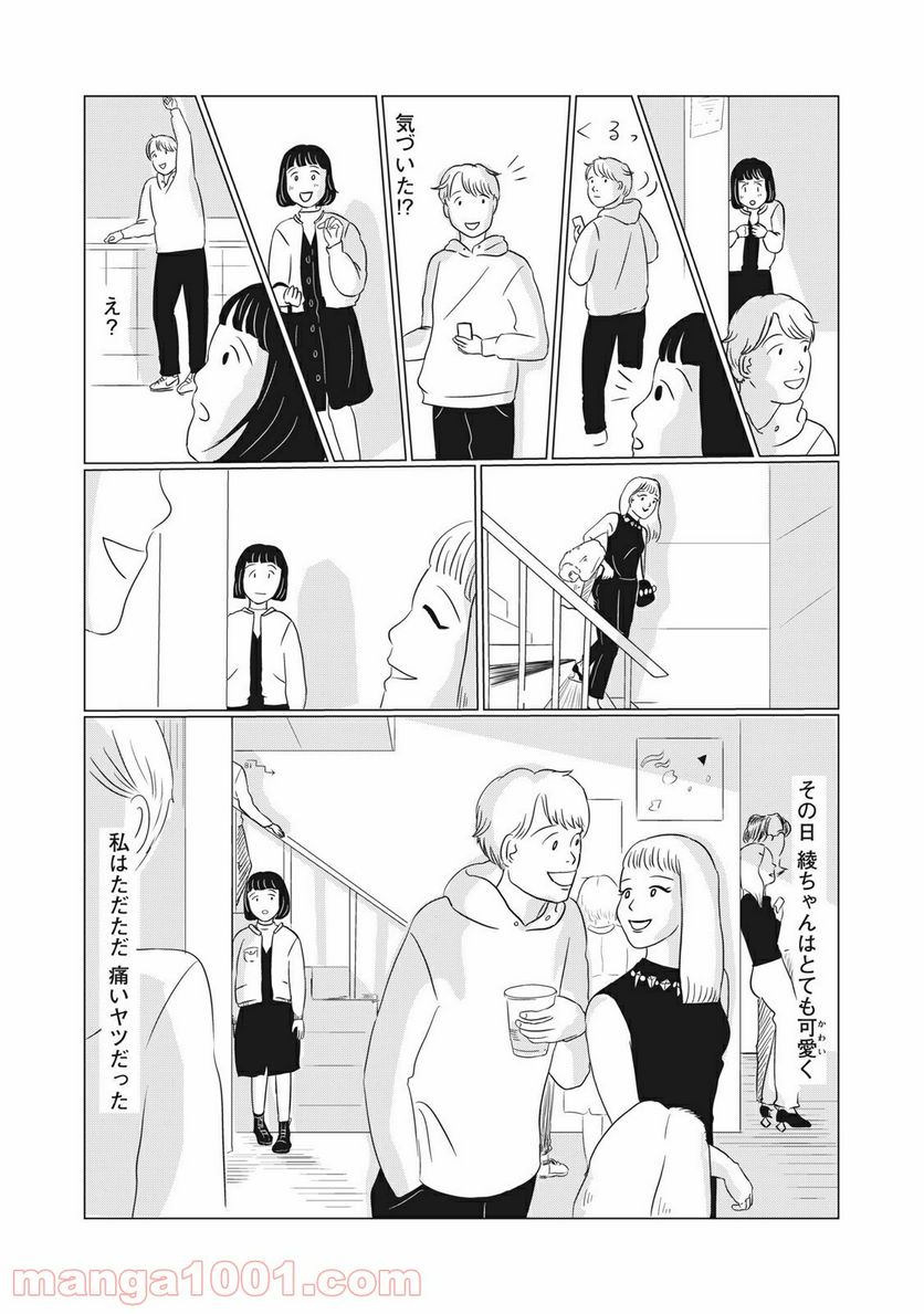 まじめな会社員 - 第2話 - Page 23