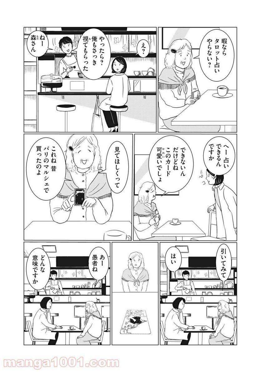 まじめな会社員 - 第2話 - Page 4