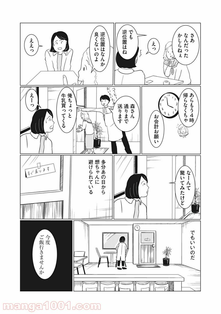 まじめな会社員 - 第2話 - Page 5