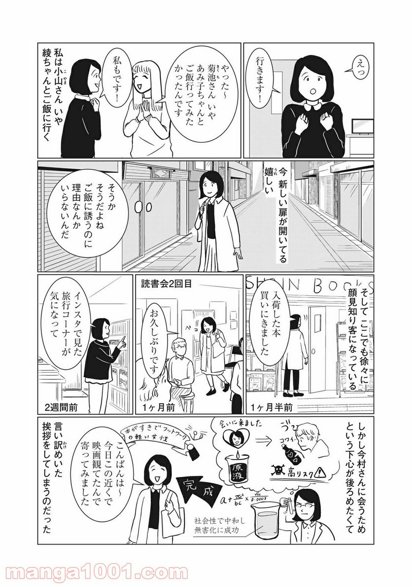 まじめな会社員 - 第2話 - Page 6