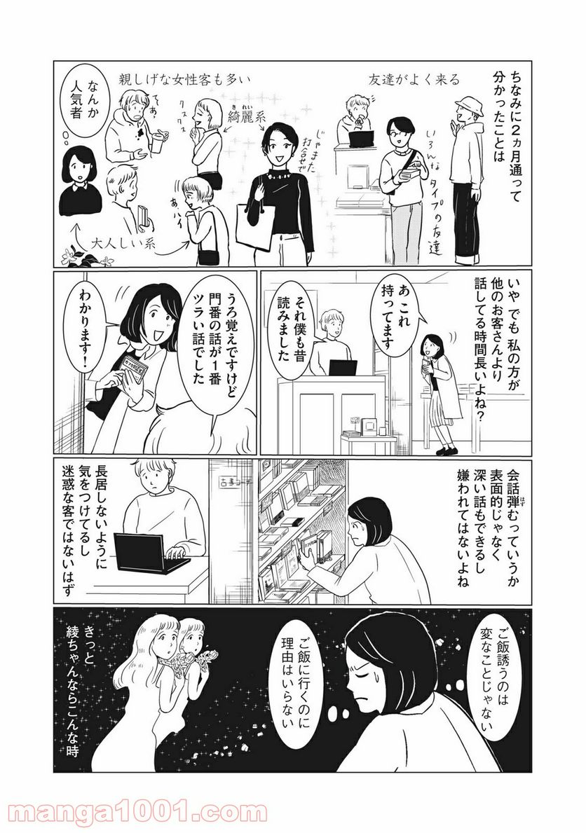 まじめな会社員 - 第2話 - Page 7