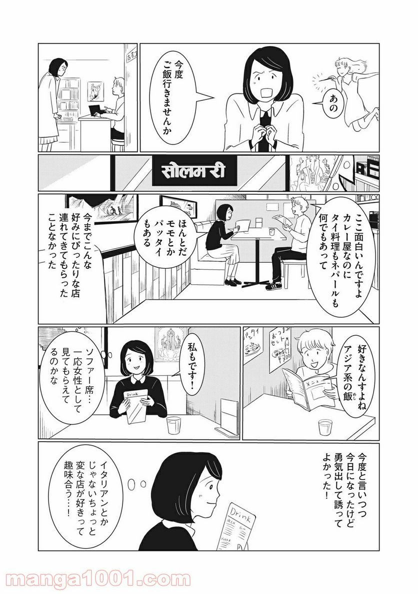 まじめな会社員 - 第2話 - Page 8