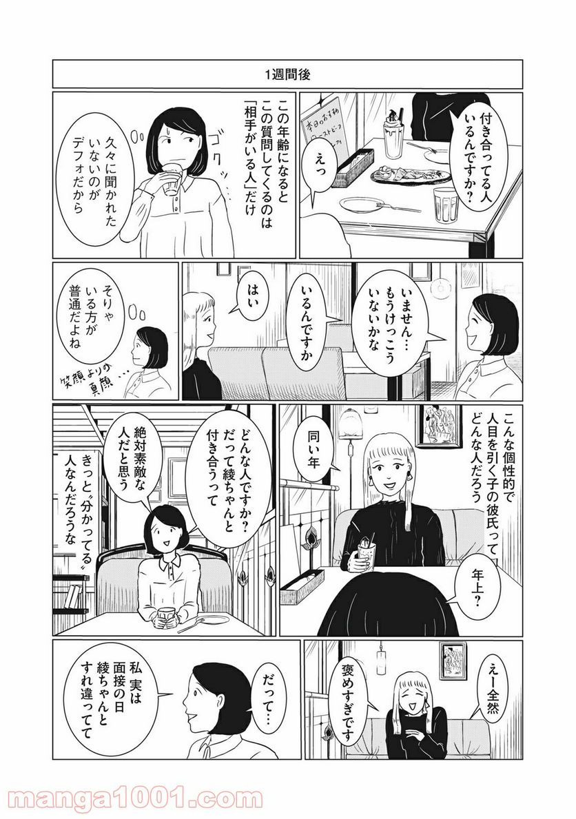 まじめな会社員 - 第2話 - Page 10