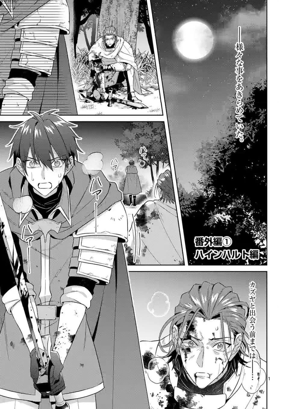 お荷物と呼ばれた転生姫は、召喚勇者に恋をして聖女になりました 第21.3話 - Trang 1