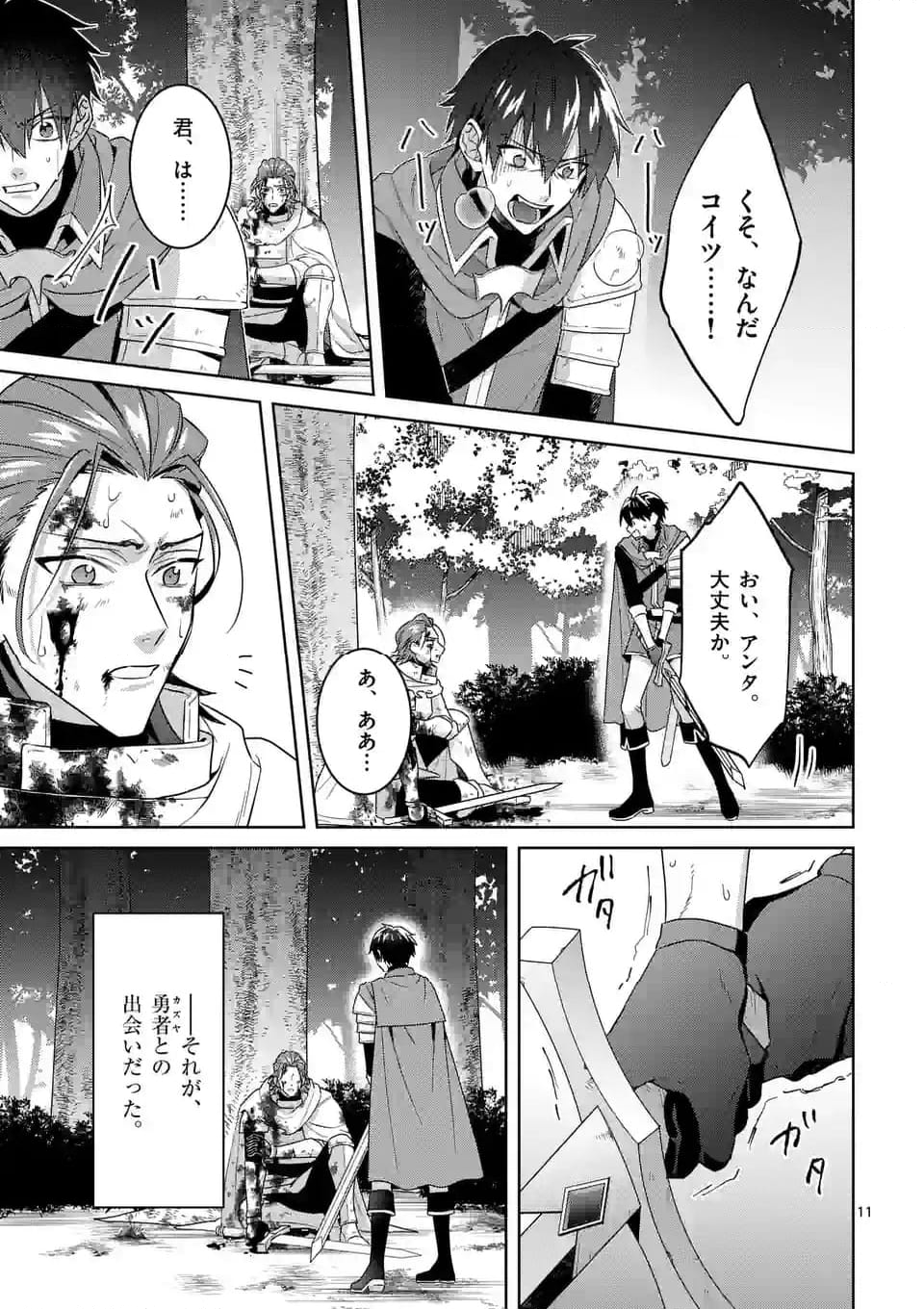 お荷物と呼ばれた転生姫は、召喚勇者に恋をして聖女になりました 第21.3話 - Trang 11