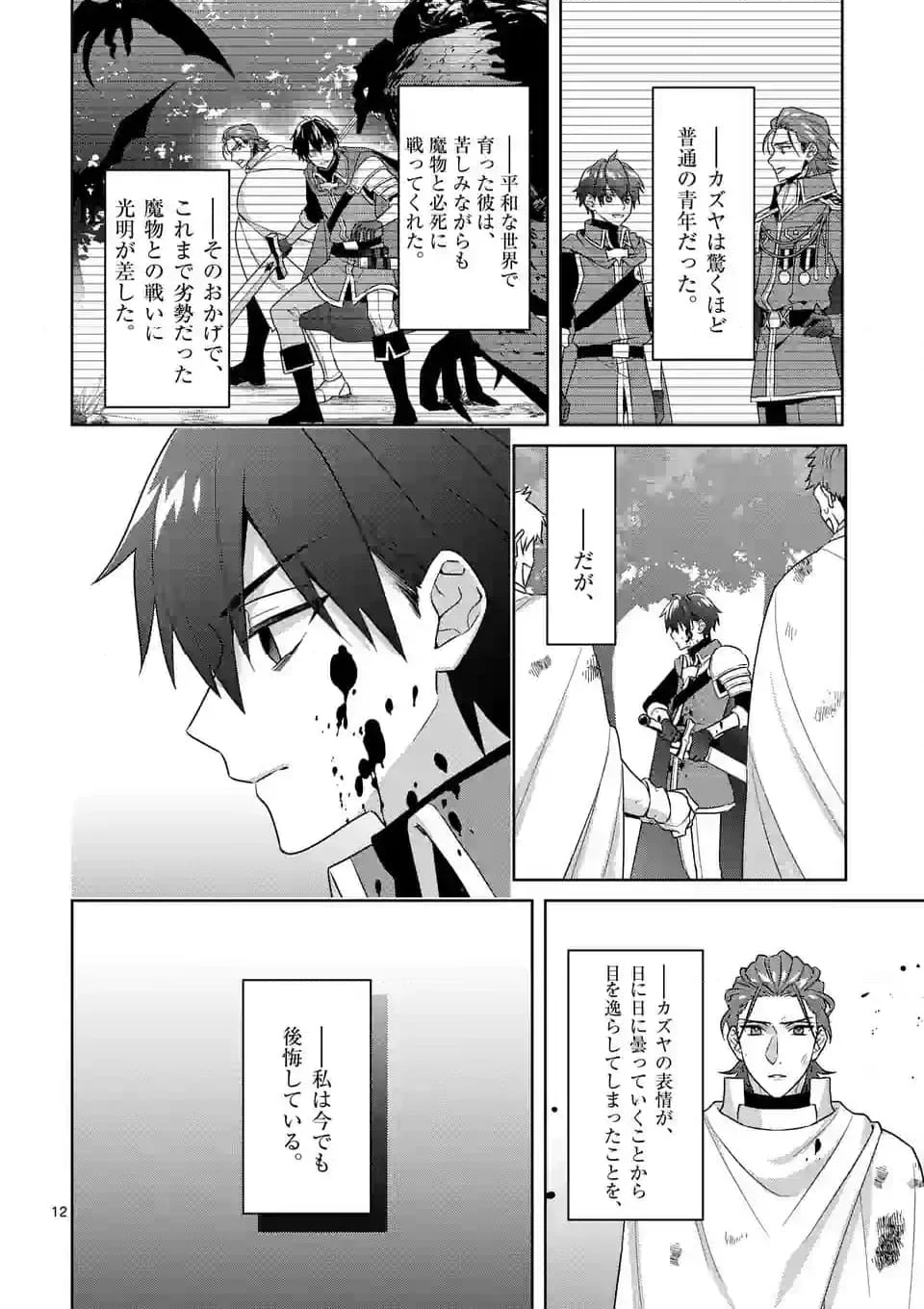 お荷物と呼ばれた転生姫は、召喚勇者に恋をして聖女になりました 第21.3話 - Trang 12