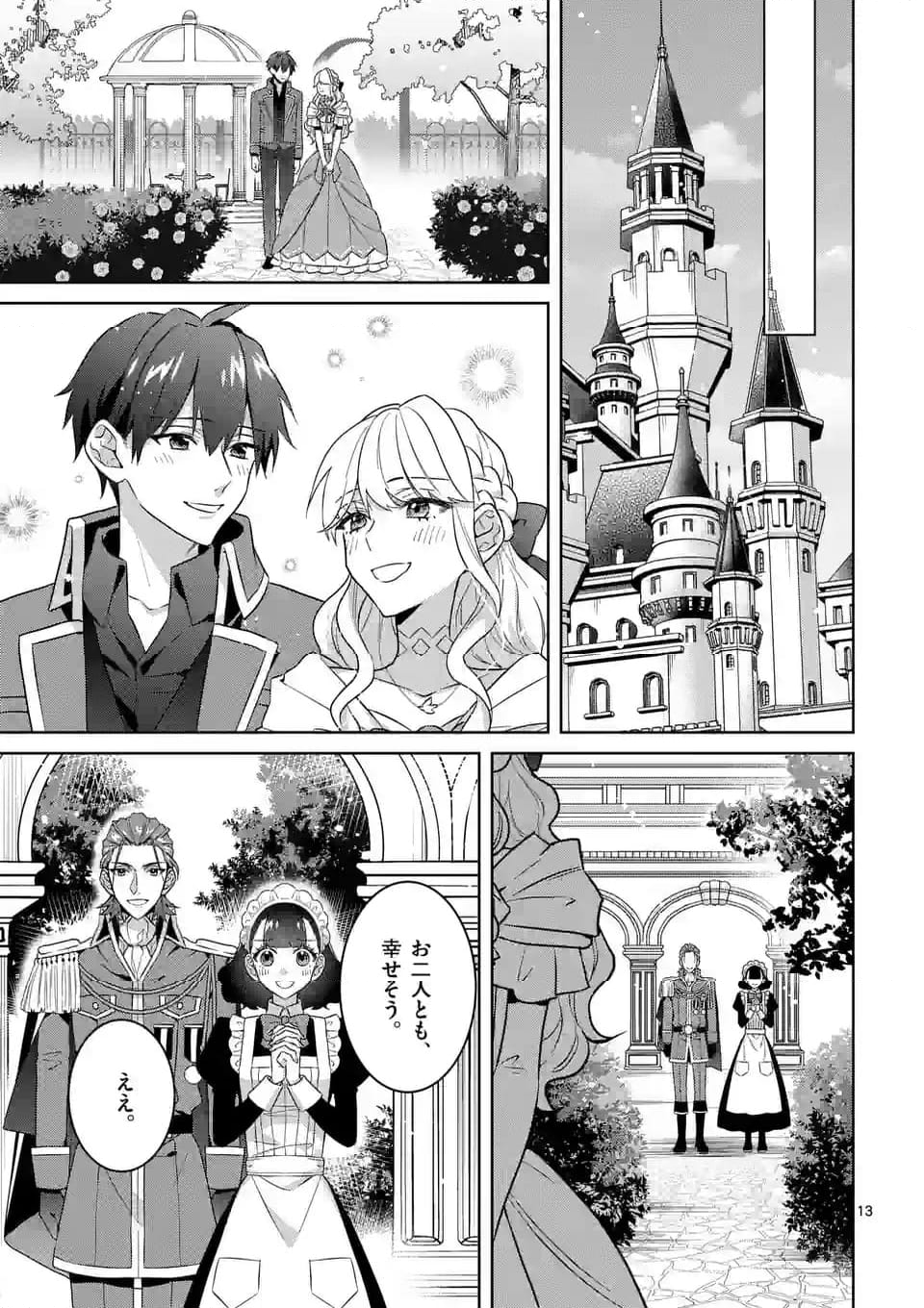お荷物と呼ばれた転生姫は、召喚勇者に恋をして聖女になりました 第21.3話 - Trang 13
