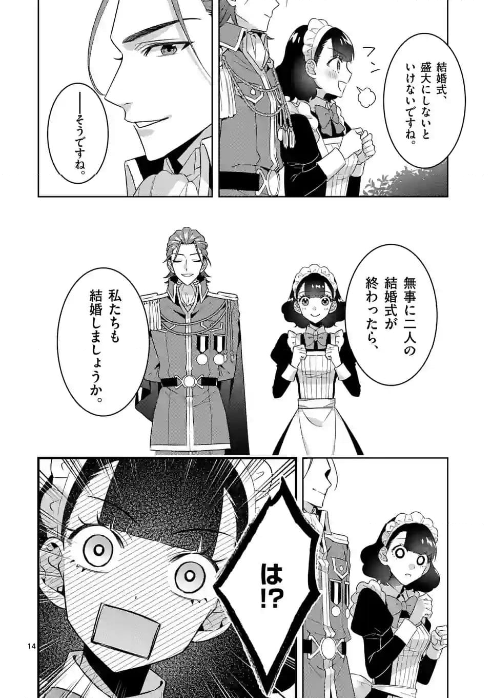お荷物と呼ばれた転生姫は、召喚勇者に恋をして聖女になりました 第21.3話 - Trang 14