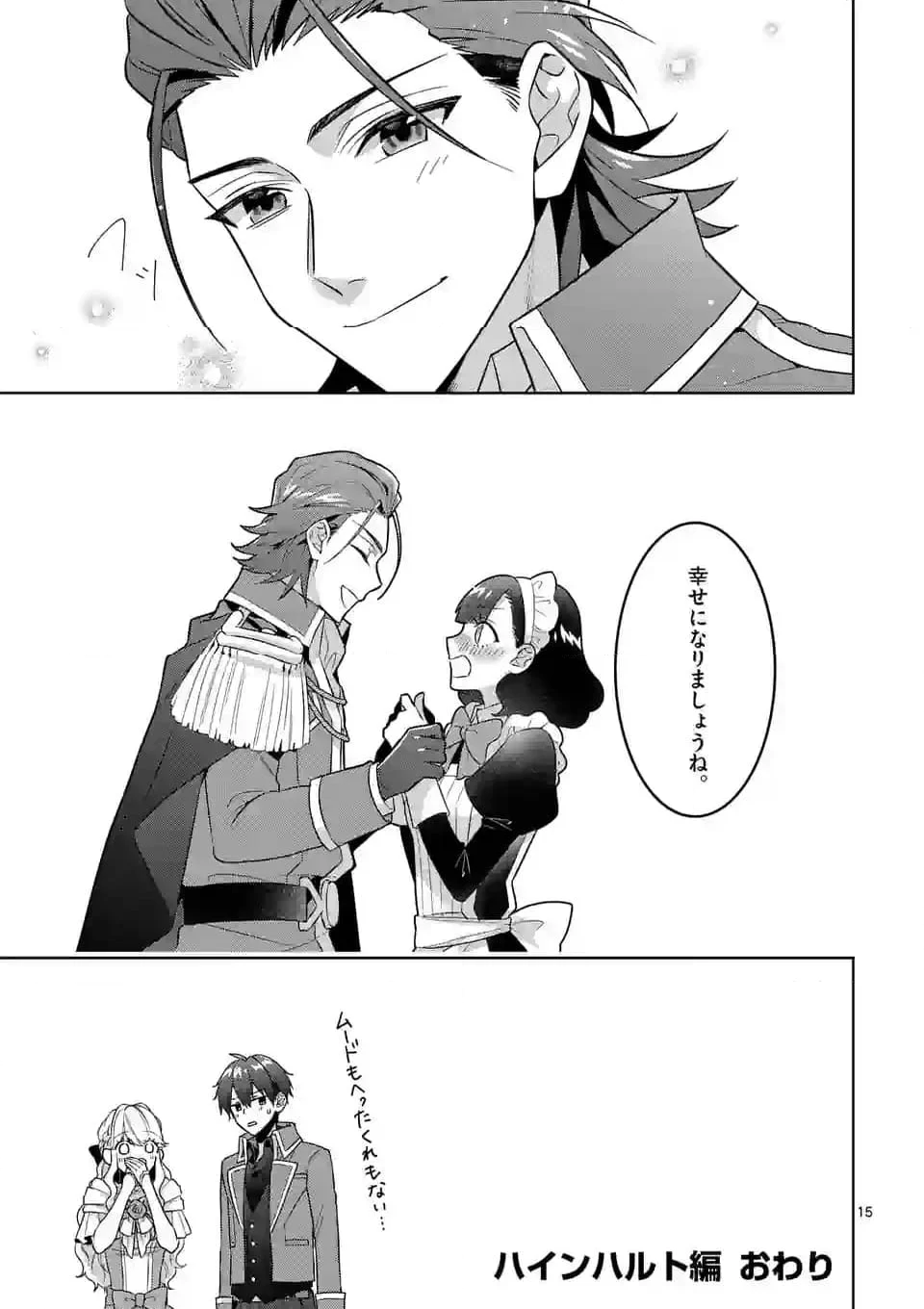 お荷物と呼ばれた転生姫は、召喚勇者に恋をして聖女になりました 第21.3話 - Trang 15
